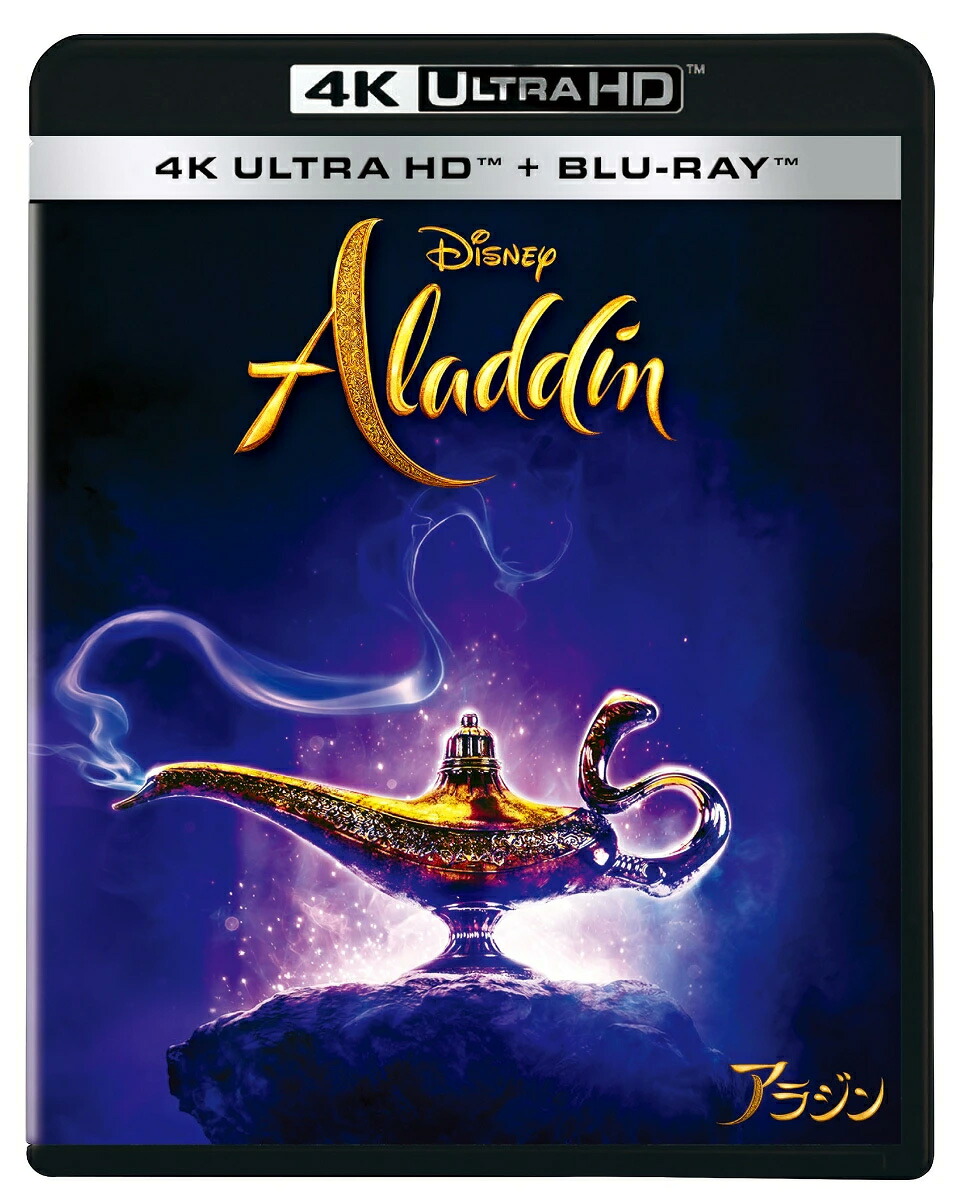 アラジン 4K UHD ＋ ブルーレイ セット
