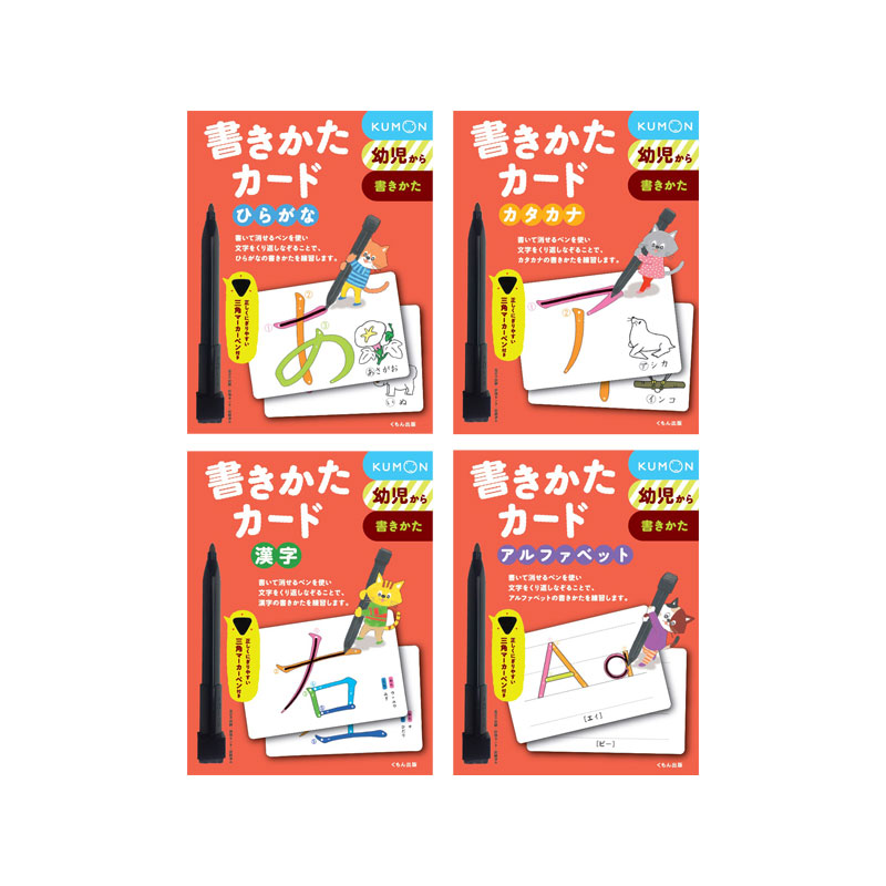 楽天市場】くもん kumon 書きかたカード 4巻セット （ひらがな、カタカナ、漢字、アルファベット） : 脳トレ生活