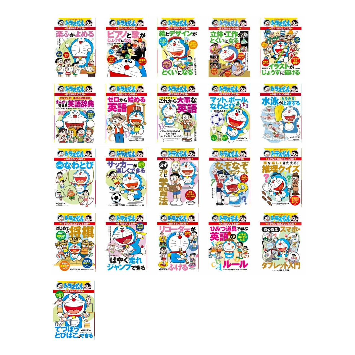 ドラえもん 学習シリーズ17巻＋学年別名作集 全6冊 計23巻セットセット ギフト】 Amazon.co.jp: ドラえもん学習シリーズ算数おもしろ