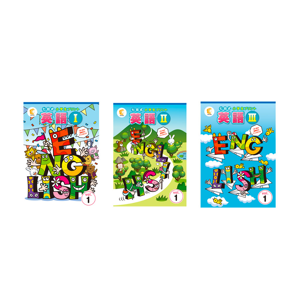 七田式小学生プリント 英語Iセット CD付 小学生プリント英語Ⅰ