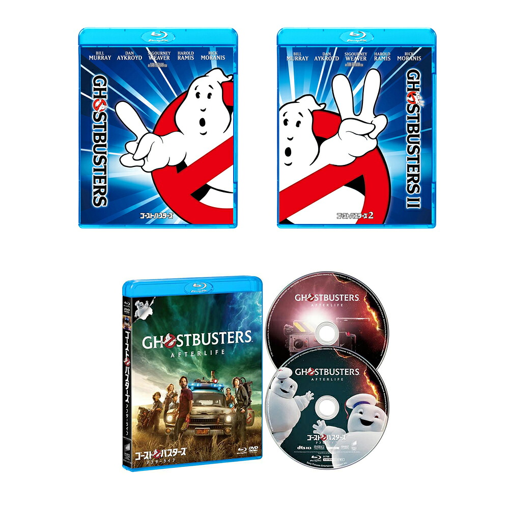 ゴーストバスターズ Blu-ray 3作セット