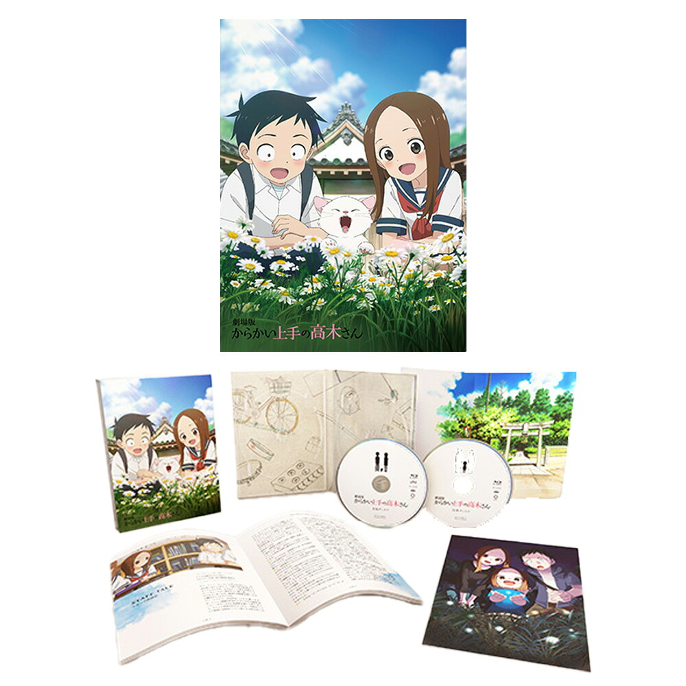 劇場版「からかい上手の高木さん」豪華版Blu-ray