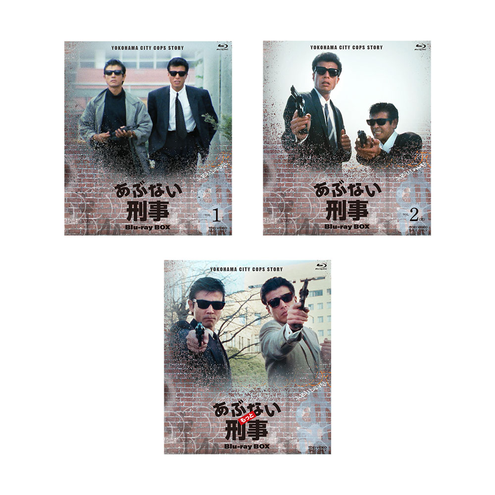 あぶない刑事 Blu-ray BOX VOL.2 アウトレット ショップ 通販