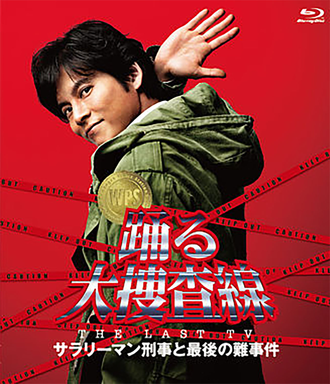 昭和の名作ライブラリー 第80集 大捜査線シリーズ 追跡〈2枚組〉２セットです。 Amazon.co.jp: 大捜査線シリーズ 追跡 Blu-ray 【昭和の名作