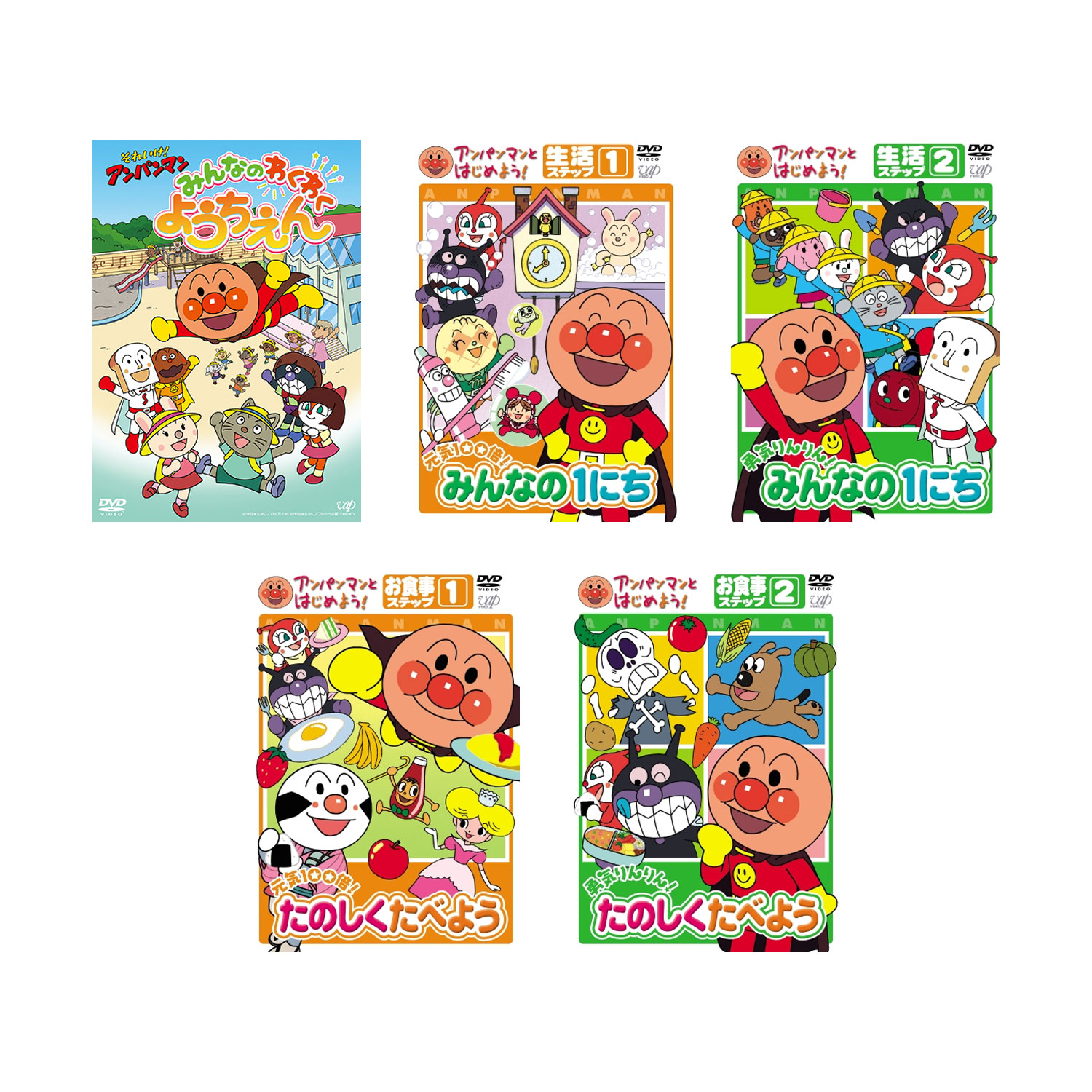 アンパンマン知育DVDシリーズ　それいけ！アンパンマン 生活 + お食事 DVD5巻セット