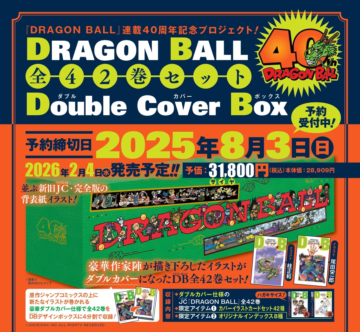 ドラゴンボール超　全巻初版　帯・チラシ・別カバー・しおり付きセット ドラゴンボール超 全巻初版帯付きブックカバー付き 全24巻
