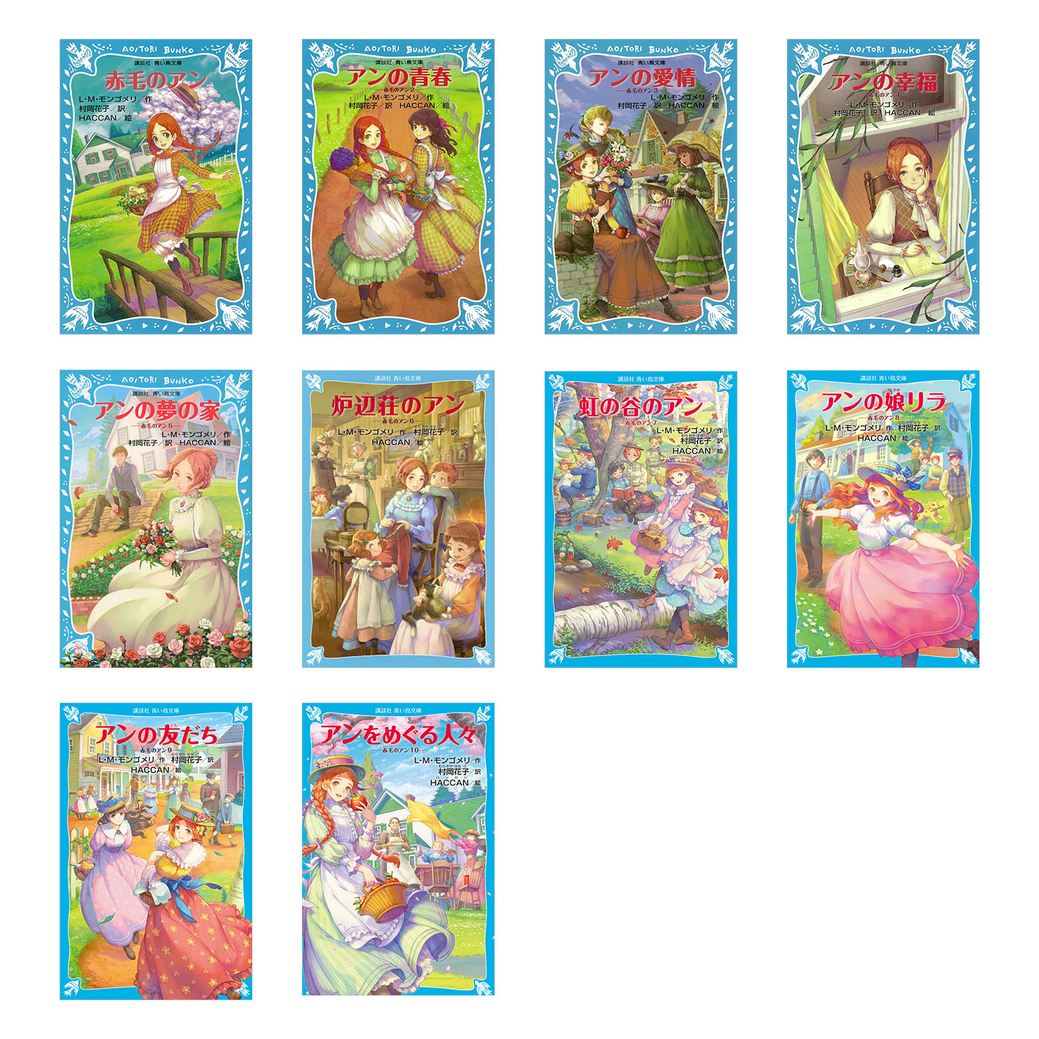 楽天市場】赤毛のアン 全巻 (全11巻〔冊数12〕セット) (新潮文庫