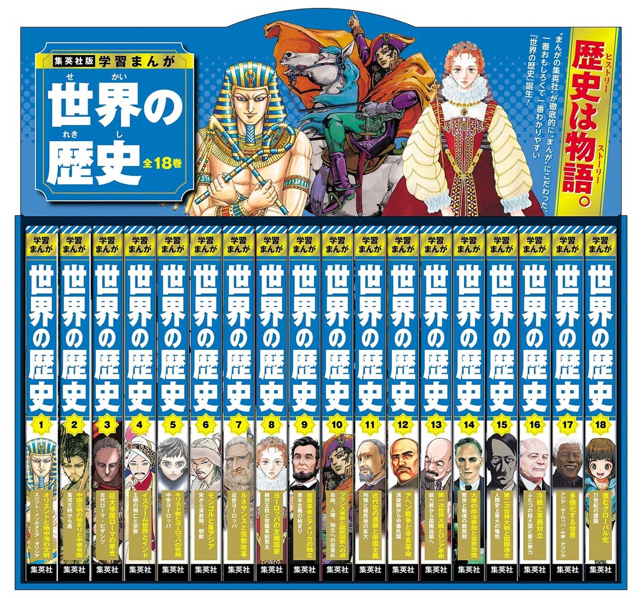 楽天市場】『小学館版 学習まんが 世界の歴史 全21巻セット