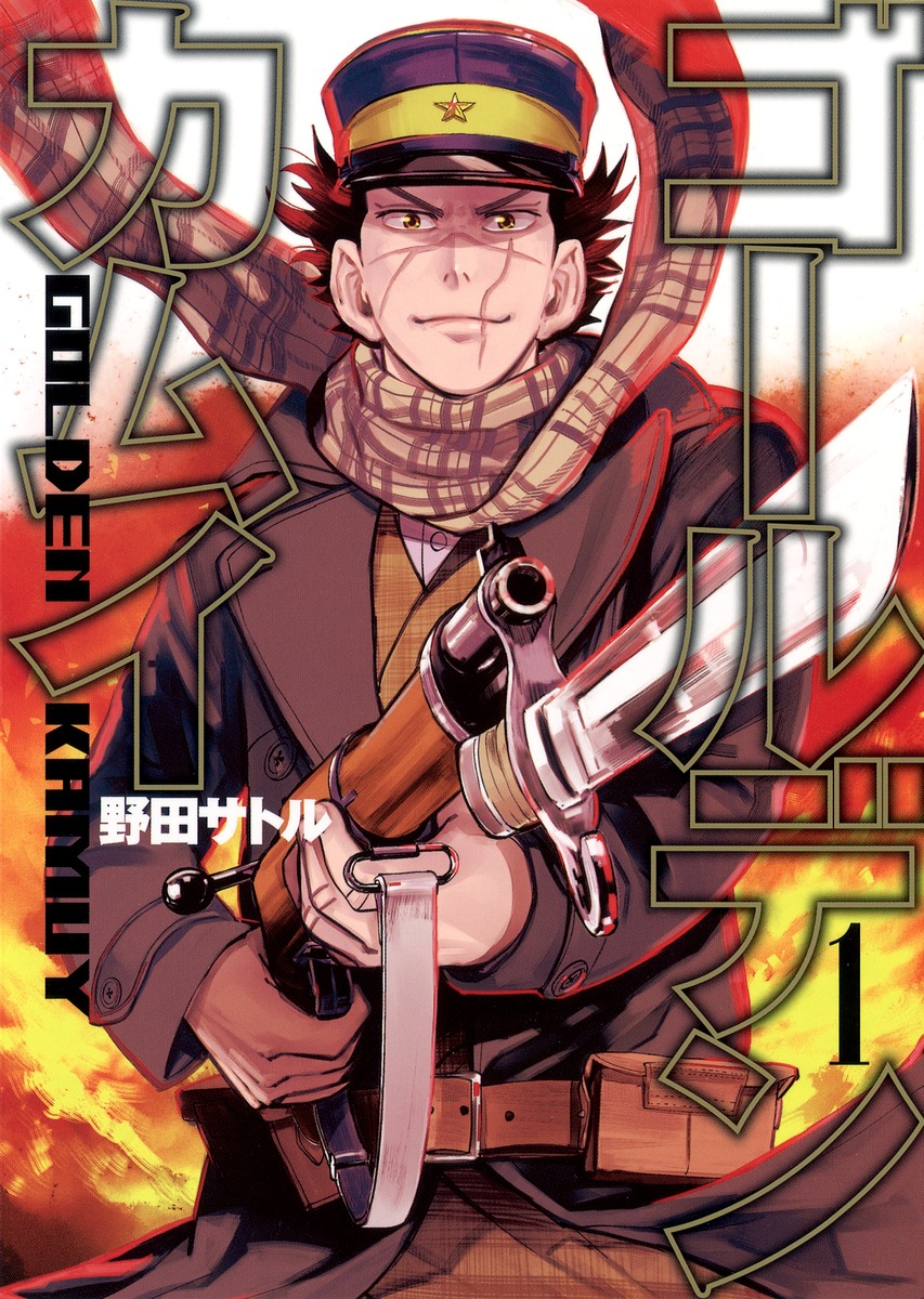 楽天市場】[新品]ゴールデンカムイ 英語版 (1-23巻) [Golden