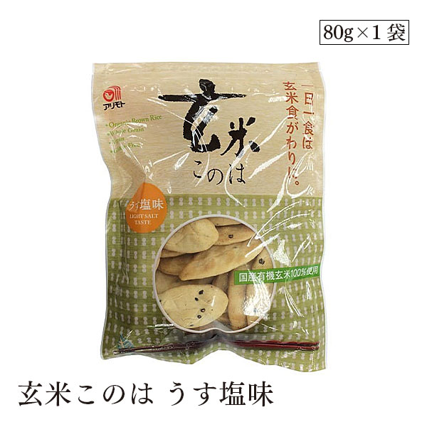 楽天市場】玄米このは しょうゆ味80g アリモト : marche du monde 世界