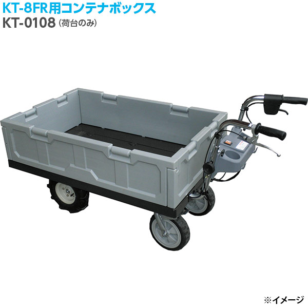 和コーポレーション コンテナボックス KT-0108 荷台のみ KT-8FRエネトラ4専用 最安価格