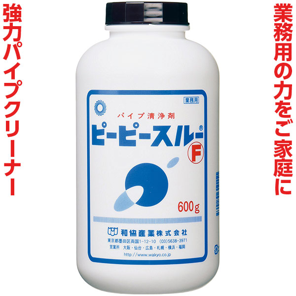 楽天市場 即日出荷 和協産業 パイプ清浄剤 ピーピースルーf 業務用パイプクリーナー 顆粒状 600g セキチュー楽天市場店