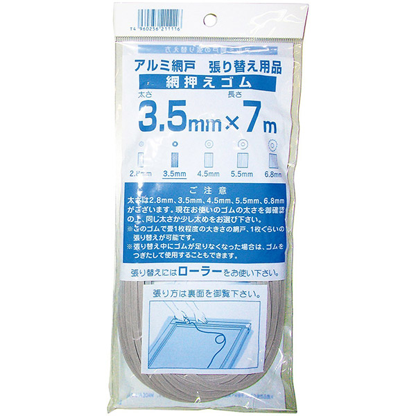 【楽天市場】ダイオ化成 網押えゴム 太さ3.5mm×7m グレー アルミ網戸張り替え用品：セキチュー楽天市場店