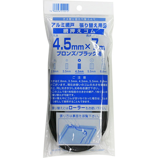 【楽天市場】ダイオ化成 網押えゴム 太さ4.5mm×7m ブロンズ/ブラック アルミ網戸張り替え用品：セキチュー楽天市場店