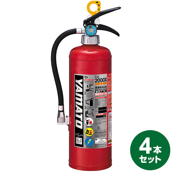 【直送】【年月日任ずる不可】ヤマトプロテック 蓄圧式消す器 FM2000X 4本書き割り【沖縄・離島送りとどける不可】
