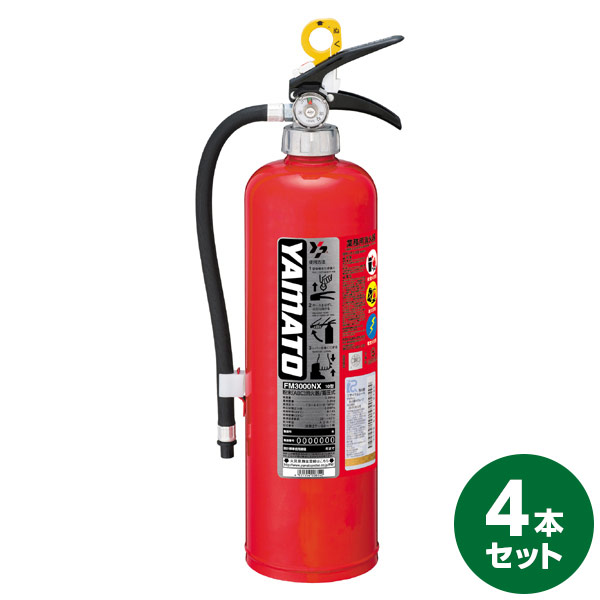 【直送】【年月日任ずる不可】ヤマトプロテック 蓄圧式細末ABC消す器 FM3000NX 4本書き割り【沖縄・離島送りとどける不可】
