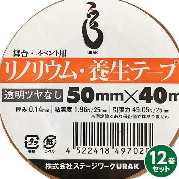 楽天市場】【即日出荷】ステージワークURAK 舞台・イベント用 養生テープ コレクト 白 50mm幅×25m 30巻 B960301 :  セキチュー楽天市場店