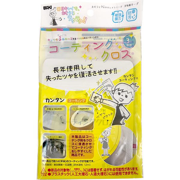 楽天市場】和気産業 洗面コーティング剤 CTG-001 10ml 洗面台/掃除/清掃/3年持続 : セキチュー楽天市場店