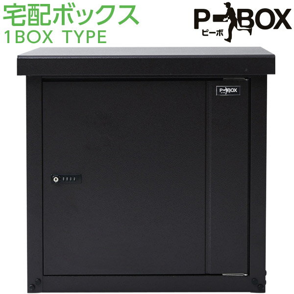 宅配boxピーボ1段 代引 日時指定不可 Pbh 1 アウトレット 沖縄 離島配送不可 宅配ボックス セキチュー店おでかけ中でも荷物の受け取りがカンタン 直送 キャットフード 生活雑貨 山善 Yamazen 全商品オープニング価格特別価格