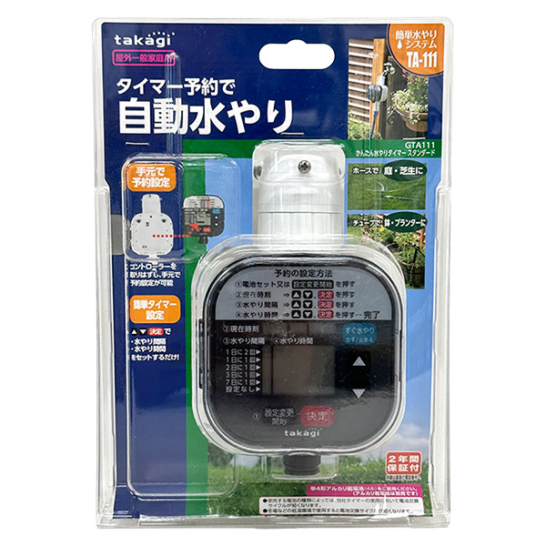 【即日さし出し】タカギ かんたん水やりタイマー 標準尺度 GTA111