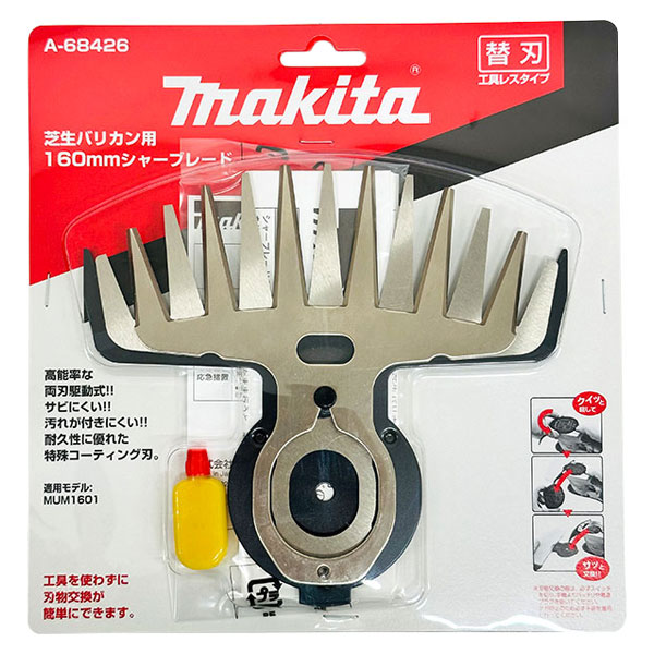 楽天市場】マキタ A-68426 芝生バリカン用 特殊コーティング仕様替刃