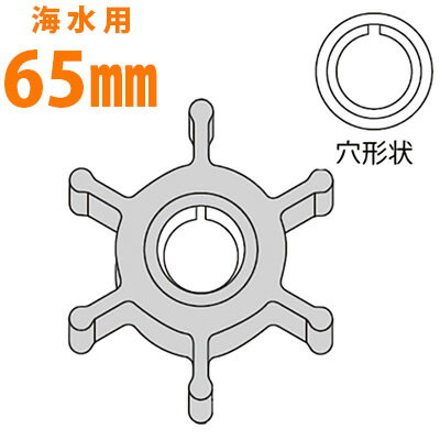 【楽天市場】工進 ラバレックス ラバーマスター用インペラ 海水用キー式 65mm（11枚） MF-65KR 船舶用品：セキチュー楽天市場店