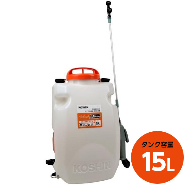 【即日さし出し】工進 背負い式申し受ける噴霧器 15L スマートコーシン SLS-15 申し受ける式噴霧器