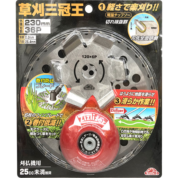 楽天市場】【即日出荷】藤原産業 セフティー3 草刈三冠王 255mm×40P 刈