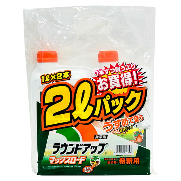 日産舎密学 除草剤 ラウンド引きあげる マックス読み込む 薄める用 2L風呂敷き包み