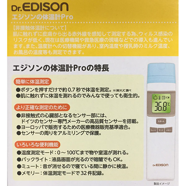 100％品質 Dr.EDISON ドクターエジソン エジソンの体温計Pro 非接触型 KJH1003 fucoa.cl