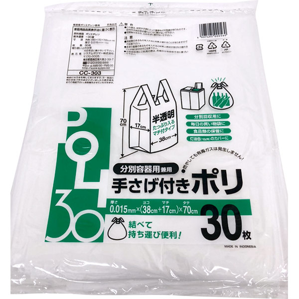 楽天市場】システムポリマー 手さげ付きポリ袋 45L 30枚入 CC