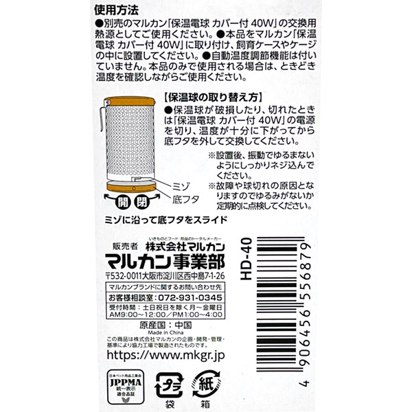 スーパーセール】 マルカン ミニマルグッズ 保温電球 40W whitesforracialequity.org