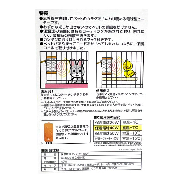 選択 マルカン ミニマルサーモ 保温電球 カバー付き 40W whitesforracialequity.org