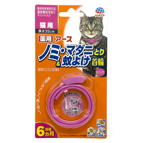 【楽天市場】【即日出荷】アース・ペット 薬用アースノミ・マダニとり＆蚊よけ首輪 猫用 ピンク：セキチュー楽天市場店