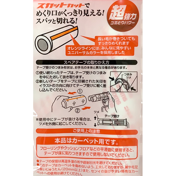 ニトムズ コロコロ スペアテープ ハイグレードSC 強接着 C4314 幅160mm×50周4巻入 【日本限定モデル】