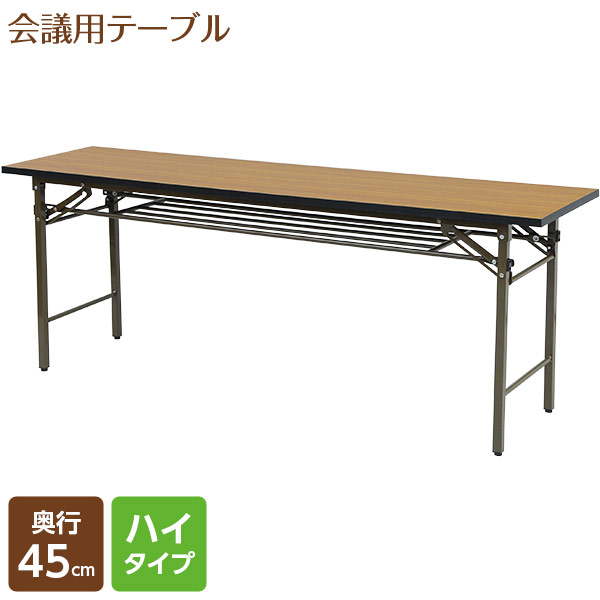 【直送】【日時指定不可】山善 YAMAZEN 会議用テーブル45 ハイタイプ MCT-1845H【沖縄・離島配送不可】｜セキチュー店