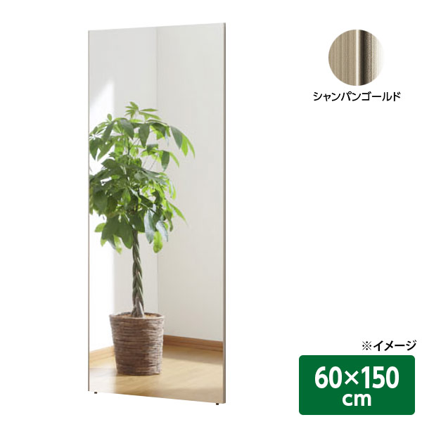 【直送】【日時指定不可】Ｊ.フロント建装 割れない軽量リフェクスミラー シャンパンゴールド 60×150cm RM-5【沖縄・離島配送不可】