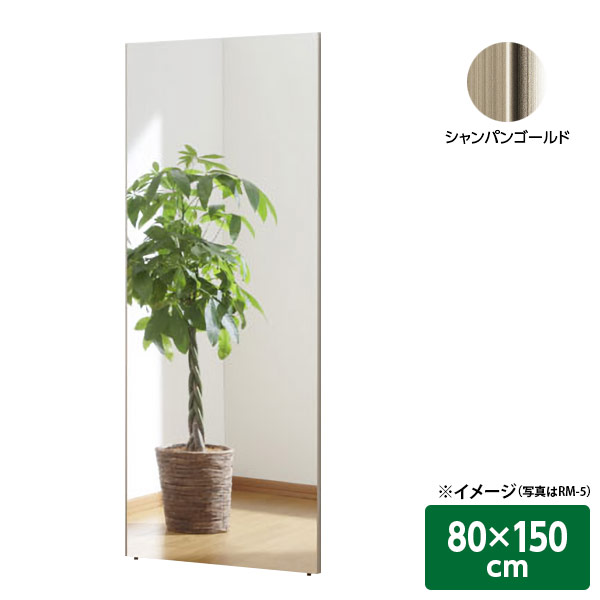 【直送】【日時指定不可】Ｊ.フロント建装 割れない軽量リフェクスミラー シャンパンゴールド 80&times;150cm RM-6【沖縄・離島配送不可】｜セキチュー店