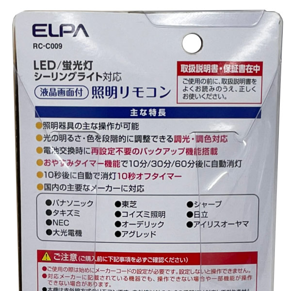 お得】 朝日電器 ELPA 液晶画面つき照明リモコン RC-C009 qdtek.vn