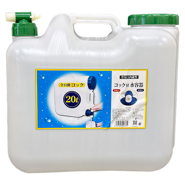 ブルゴーニ人気生産者【空瓶】6本セット 楽天市場】【即日出荷】プラテック 水缶 コック付き 12L BUB-12