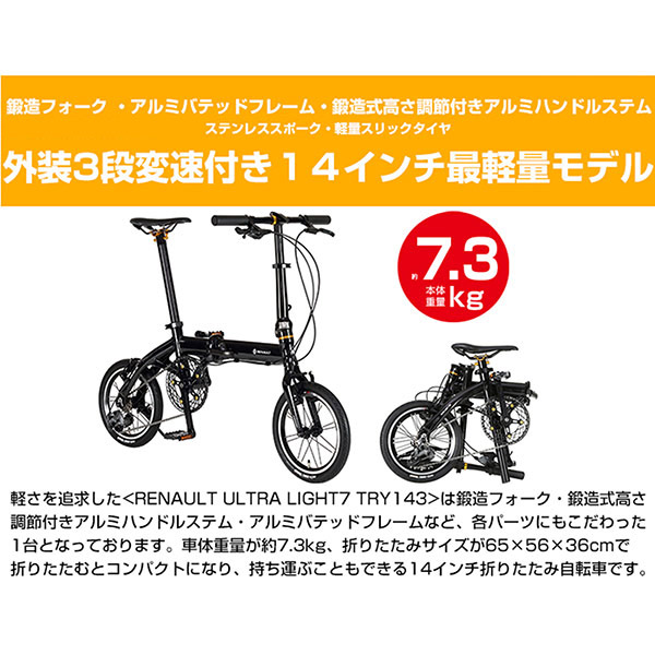 自転車 RENAULT(ルノー) ULTRA LIGHT7 TRY 163 ブラック 16インチ 超軽量アルミフレーム 7.9kg 超コンパクト 折 - 4