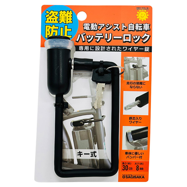 楽天市場】サギサカ(SAGISAKA) 自転車用 バッテリーロック 電動