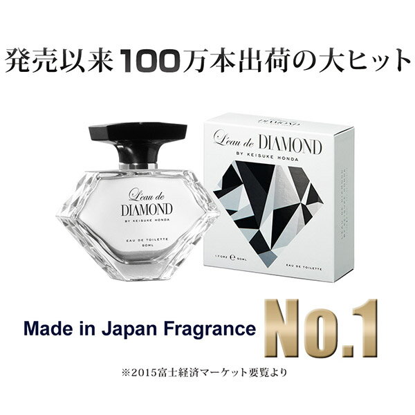 楽天市場 即日出荷 ロードダイヤモンド Leau De Diamond By ケイスケホンダ Edt 50ml 香水 セキチュー楽天市場店