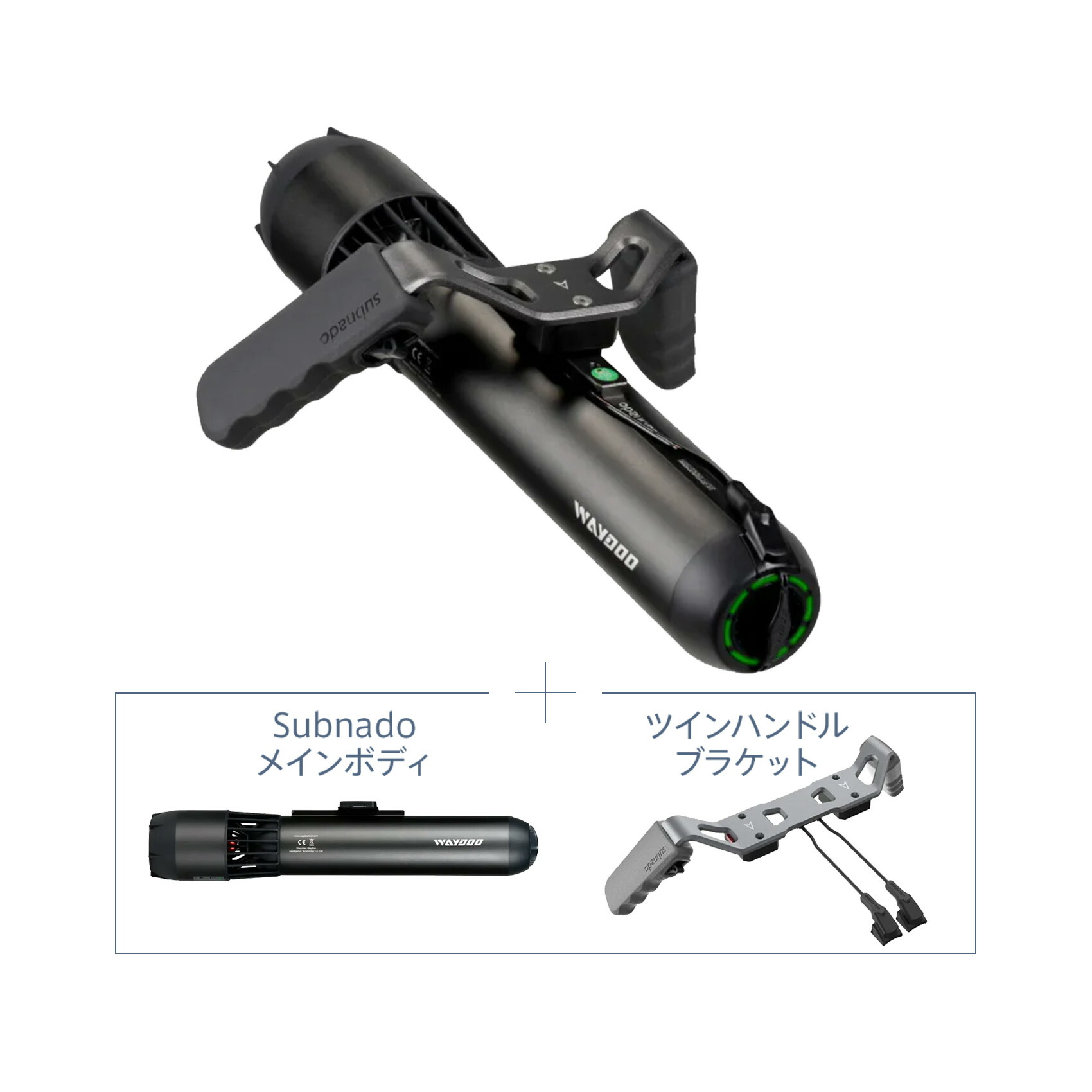 Waydoo Subnado (ウェイドゥ サブナード) boost 仕掛ける（本体2台＋ツインハンドルブラケット）