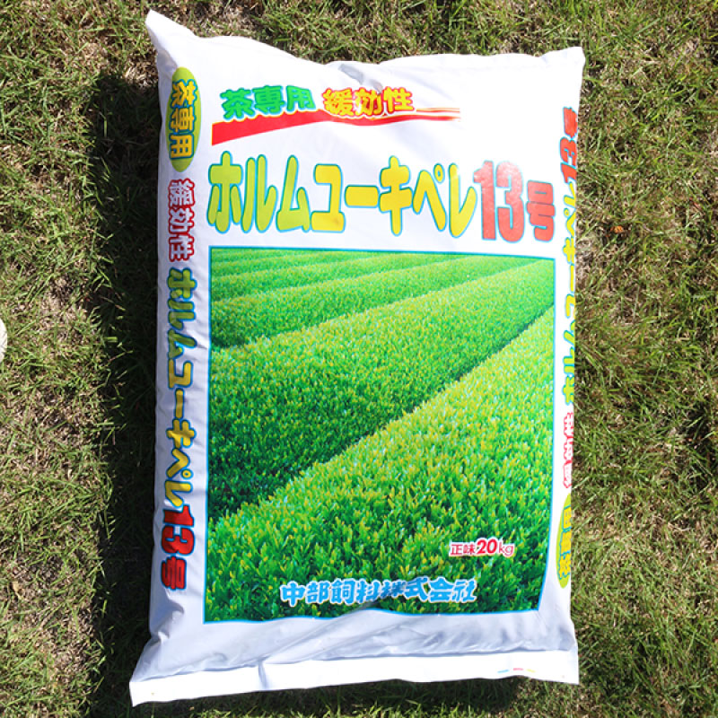 プロのオススメ肥料 茶専用 暖効性 肥料 ホルムユーキペレ 13号 1袋 20kg入り 苗木 庭木 植物 関戸園芸 良い土づくり 堆肥 肥料|有限会社関戸園芸