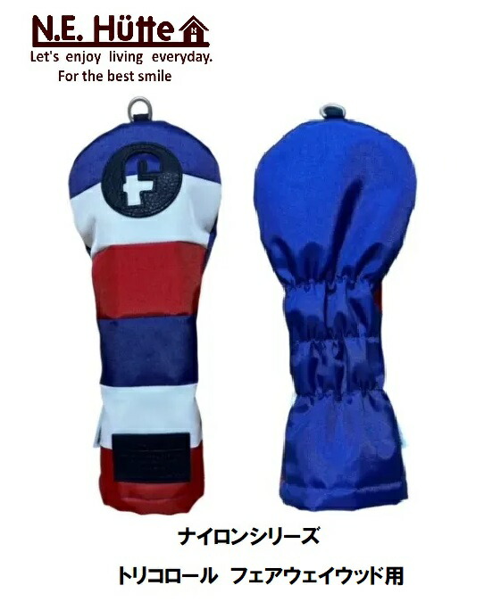 【人気商品！】エヌイーヒュッテ N.E.Hutte フェアウェイウッドヘッドカバー NTL ナイロンシリーズ トリコロール