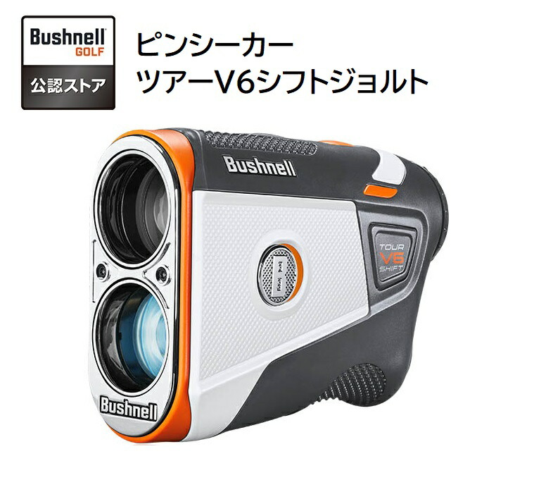 ブッシュネル　ピンシーカープロEX ジョルト ジオテックゴルフ公式通販サイト / ブッシュネル ピンシーカー