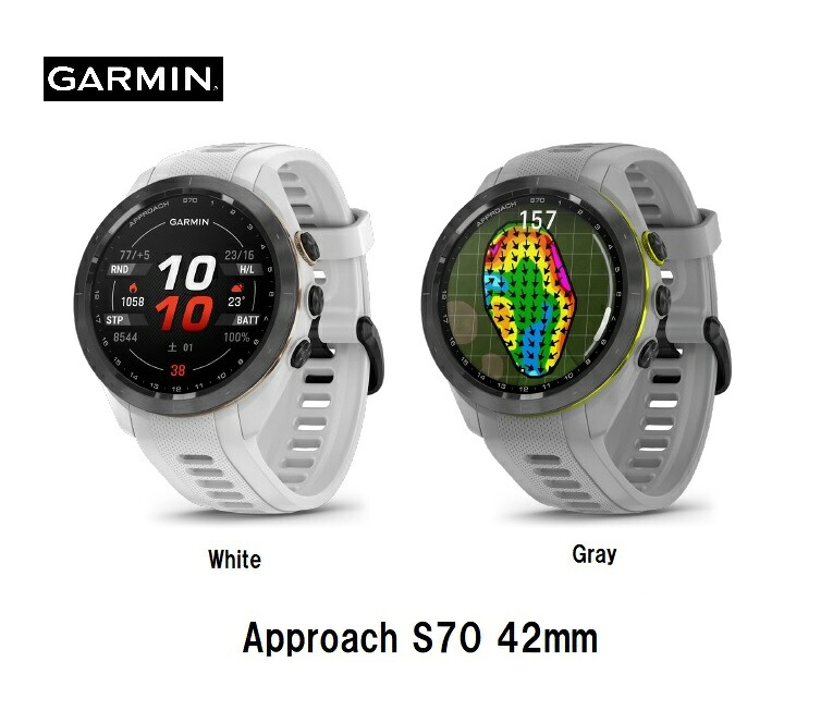 【GARMIN】ガーミンGPSゴルフナビ 取りかかる S70 42粍 白いこと・薄墨色  GARMIN Approach S70 42粍 White・Gray