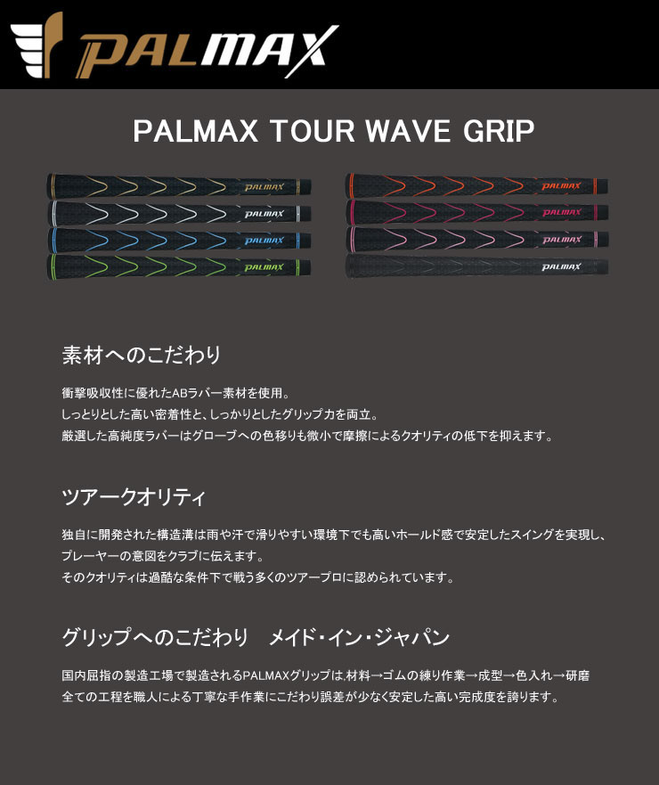 2本以上注文で送料無料！PALMAX・TOURWAVE(パルマックス・ツアー