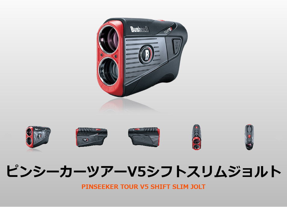 日本正規品 ピンシーカー ブッシュネル V5シフトスリムジョル ラウンド